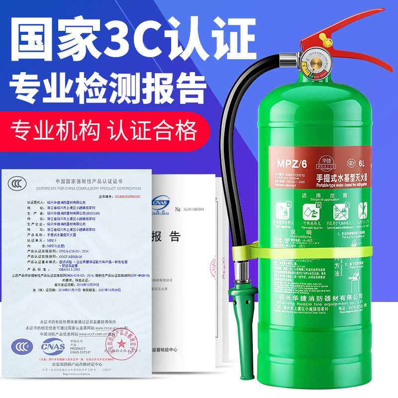 水基型水成模泡沫灭火器