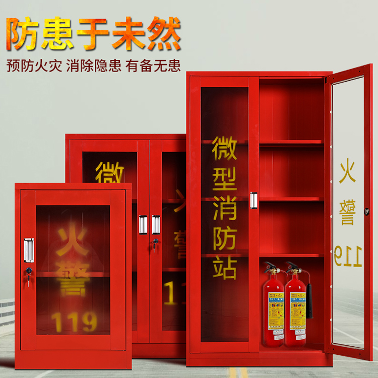 微型消防站 消防柜 全套器材应急工具灭火箱灭火器架箱子消火栓
