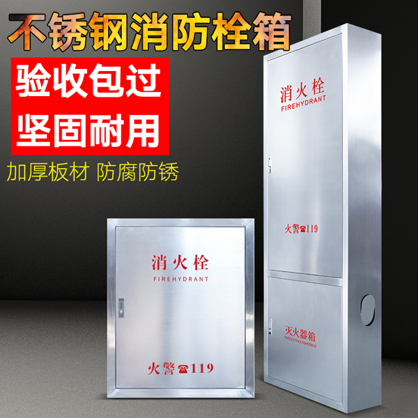 不锈钢消火栓箱 消防箱 消防栓箱 水带箱卷盘箱 201/304