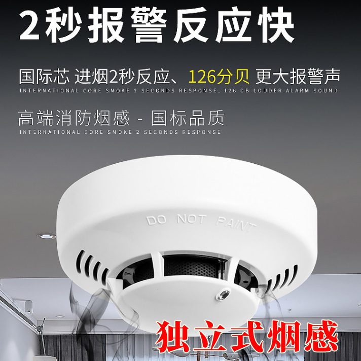 独立式烟感 烟雾报警器消防 3C认证独立式火灾感应探测家用有线无线 烟感报警器