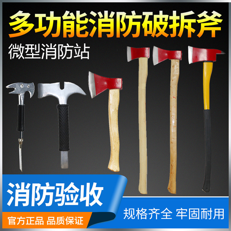 多功能消防斧 太平斧破拆工具 船用尖斧 消防腰斧 大中小手斧子 消防器材